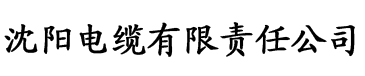 绿巨人视频黄电缆厂logo